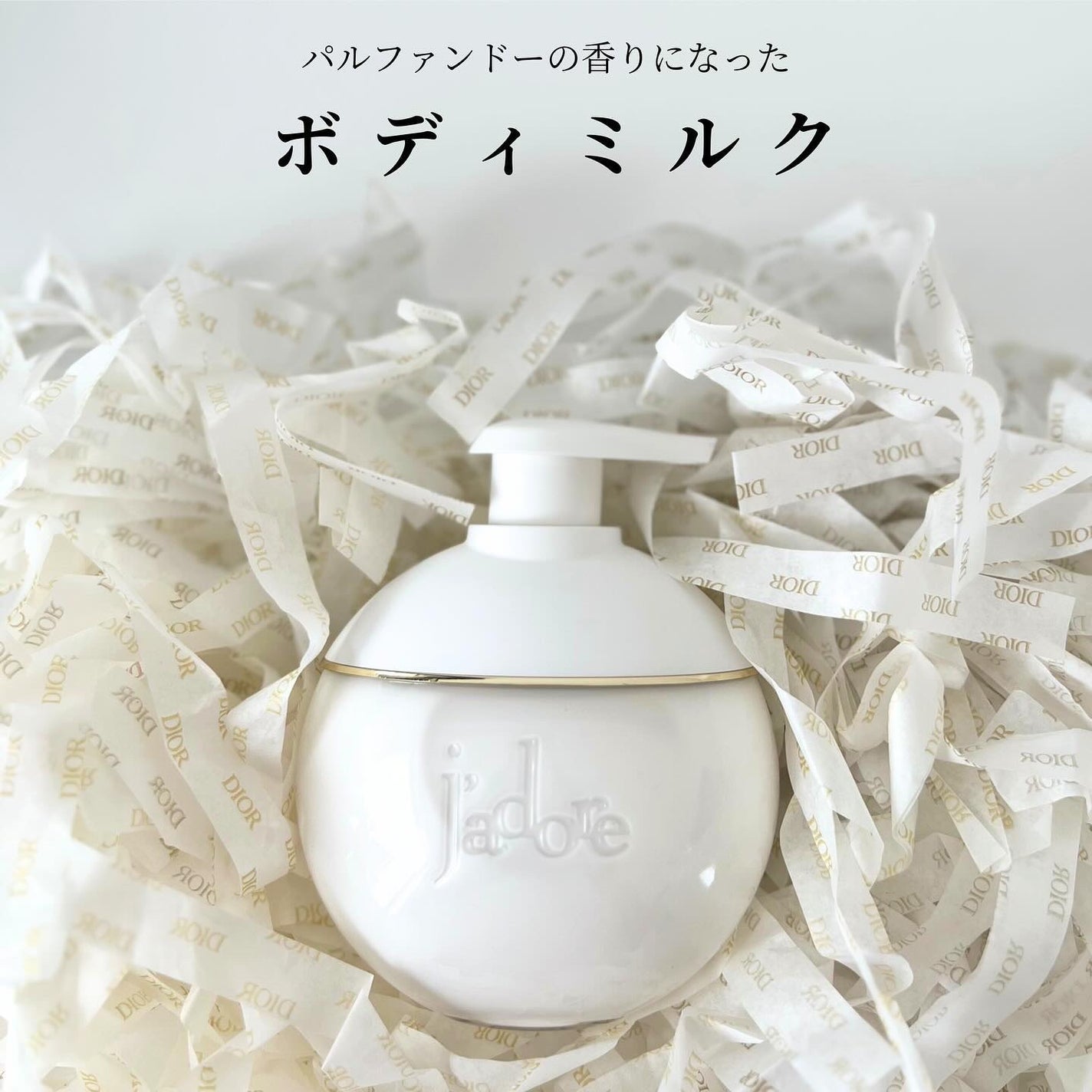 ジャドール ボディ ミルク/Dior/ボディミルクを使ったクチコミ(4枚目)