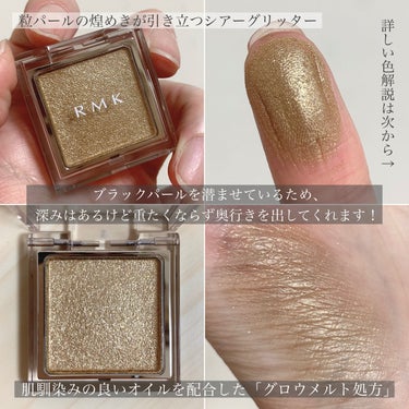 インフィニット シングル アイズ/RMK/シングルアイシャドウを使ったクチコミ（3枚目）