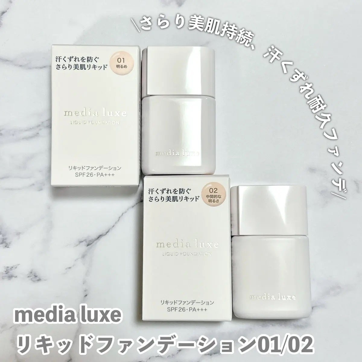 リキッドファンデーション/media luxe/リキッドファンデーションを使ったクチコミ(1枚目)