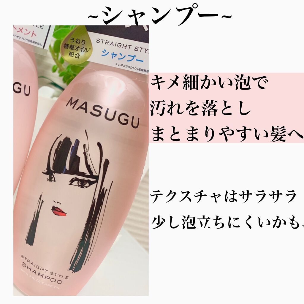 MASUGU シャンプー／トリートメント/STYLEE/市販シャンプーを使ったクチコミ（2枚目）