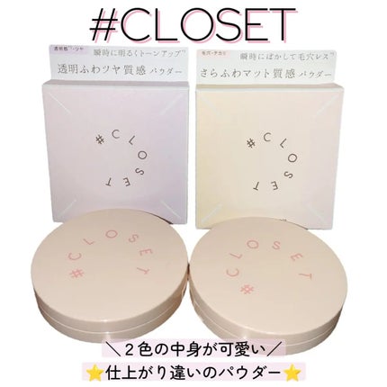 イージーポアレスパウダー/#CLOSET/プレストパウダーを使ったクチコミ(1枚目)