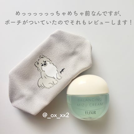 エリクシール ルフレ バランシング みずクリーム/エリクシール/フェイスクリームを使ったクチコミ(5枚目)