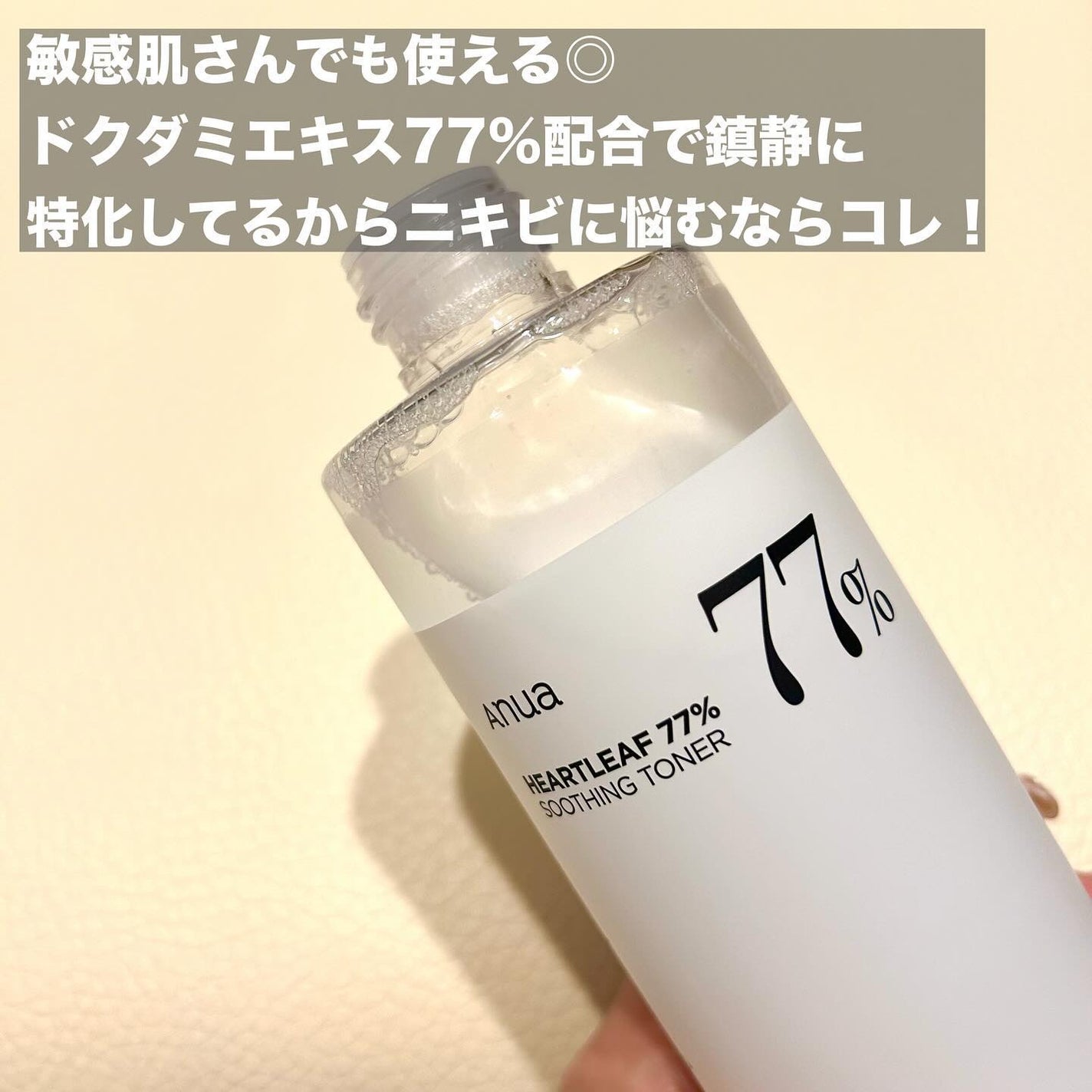 ドクダミ 77 スージングトナー/Anua/化粧水を使ったクチコミ(3枚目)