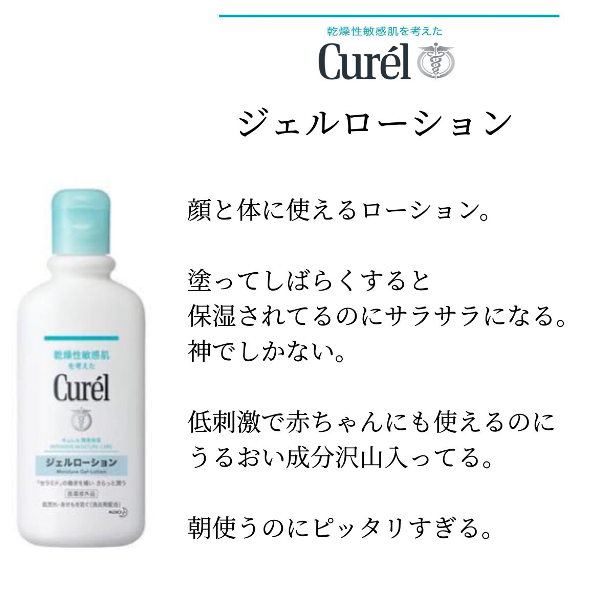ジェルローション/キュレル/化粧水を使ったクチコミ（2枚目）