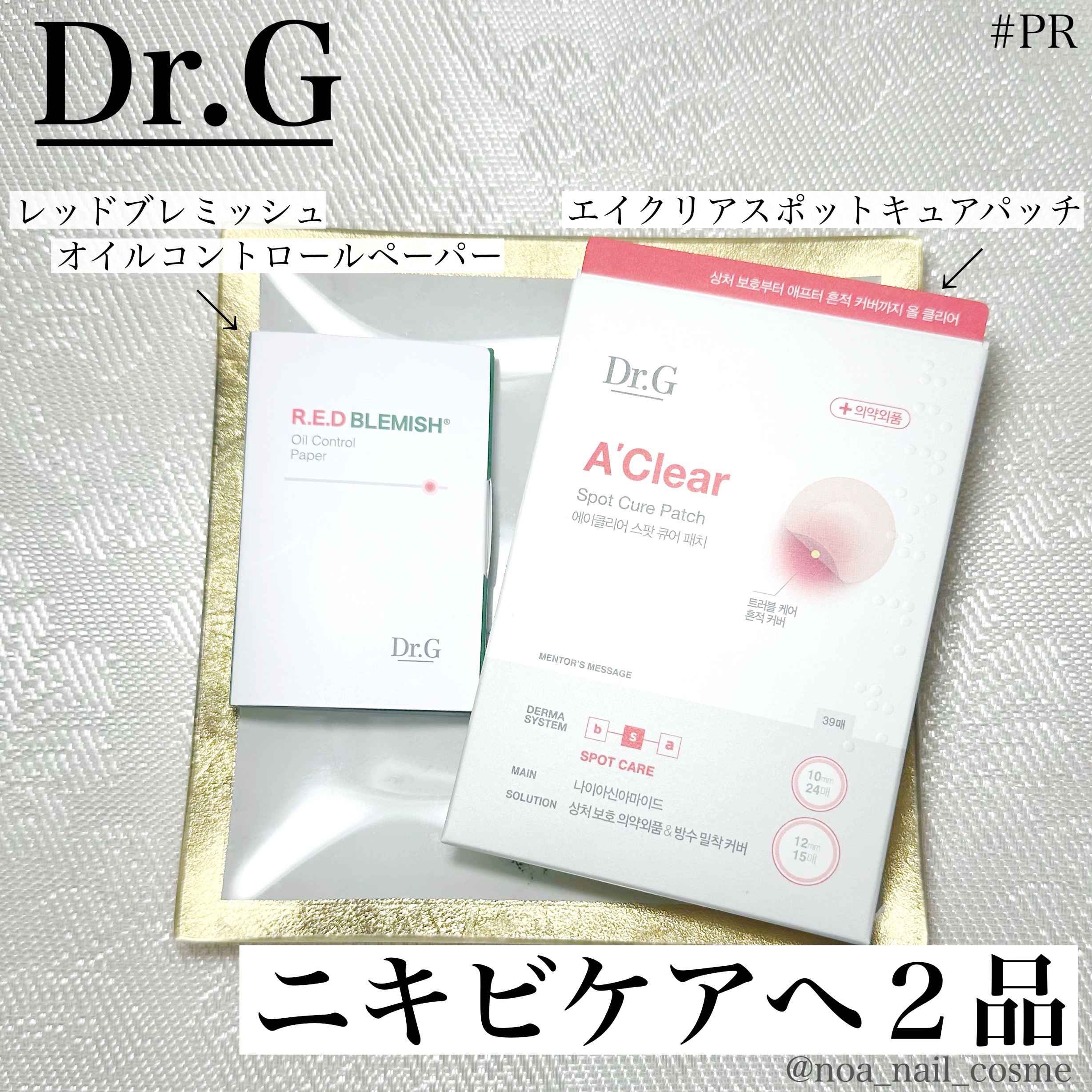 Dr.G Aクリアスポットパッチ/Dr.G/その他スキンケアを使ったクチコミ（1枚目）