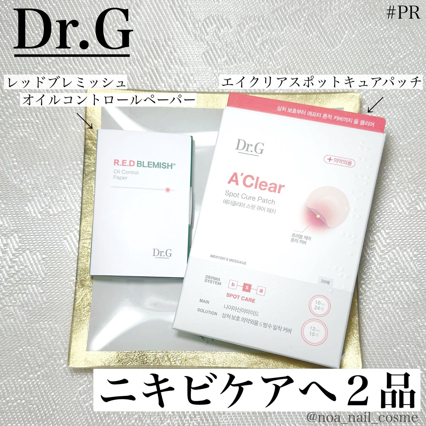 Dr.G Aクリアスポットパッチ/Dr.G/その他スキンケアを使ったクチコミ(1枚目)