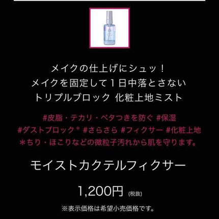 モイストカクテルフィクサー/MAJOLICA MAJORCA/フィックスミストを使ったクチコミ(2枚目)