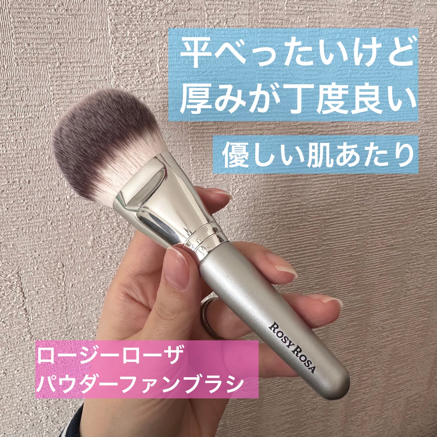 パウダーファンブラシ/ロージーローザ/メイクブラシを使ったクチコミ(1枚目)
