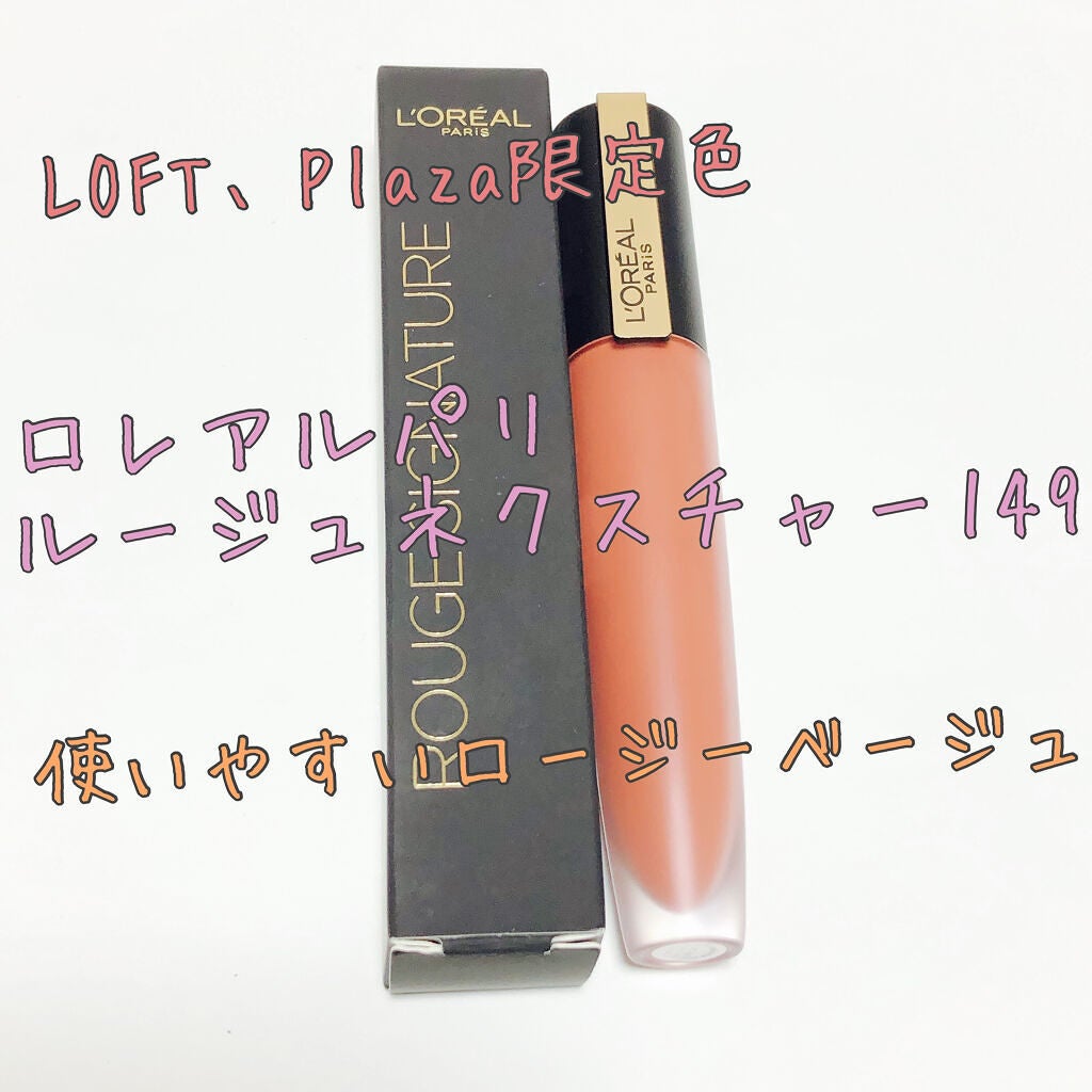 ルージュシグネチャー /ロレアル パリ/リップグロスを使ったクチコミ(1枚目)