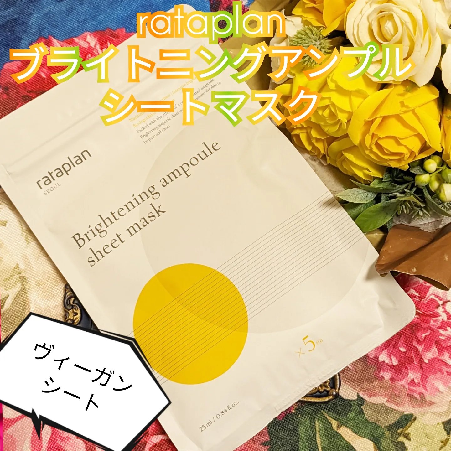 バリア鎮静シートマスク/rataplan/シートマスク・パックを使ったクチコミ（1枚目）