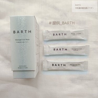 Massage Face Wash 中性重炭酸洗顔パウダー  ボトル/BARTH/洗顔パウダーを使ったクチコミ（1枚目）