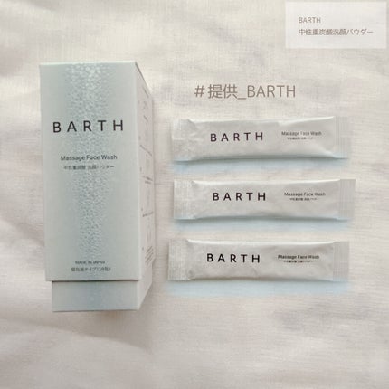 Massage Face Wash 中性重炭酸洗顔パウダー/BARTH/洗顔パウダーを使ったクチコミ(1枚目)