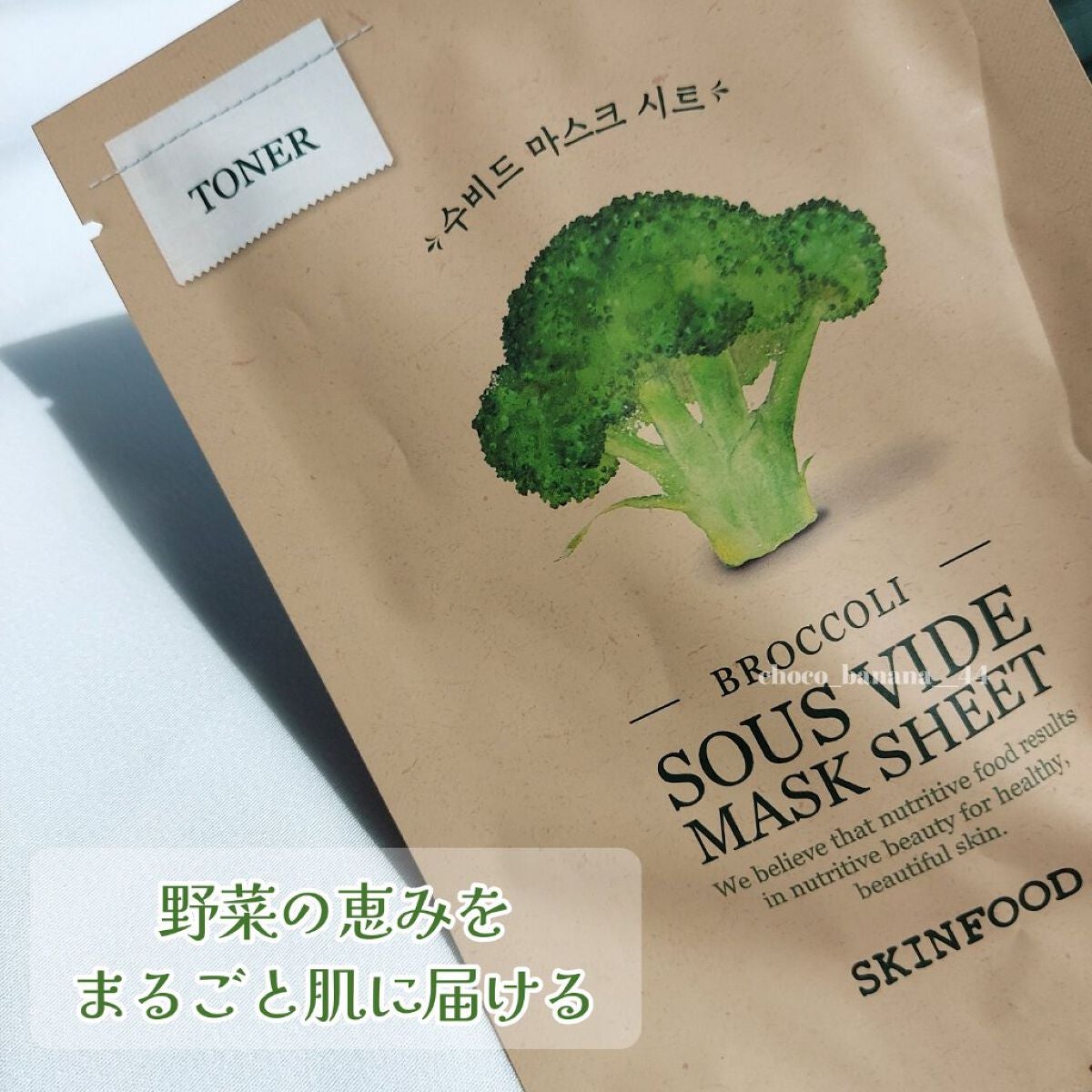 スーヴィッド マスクシート ブロッコリー/SKINFOOD/シートマスク・パックを使ったクチコミ(2枚目)