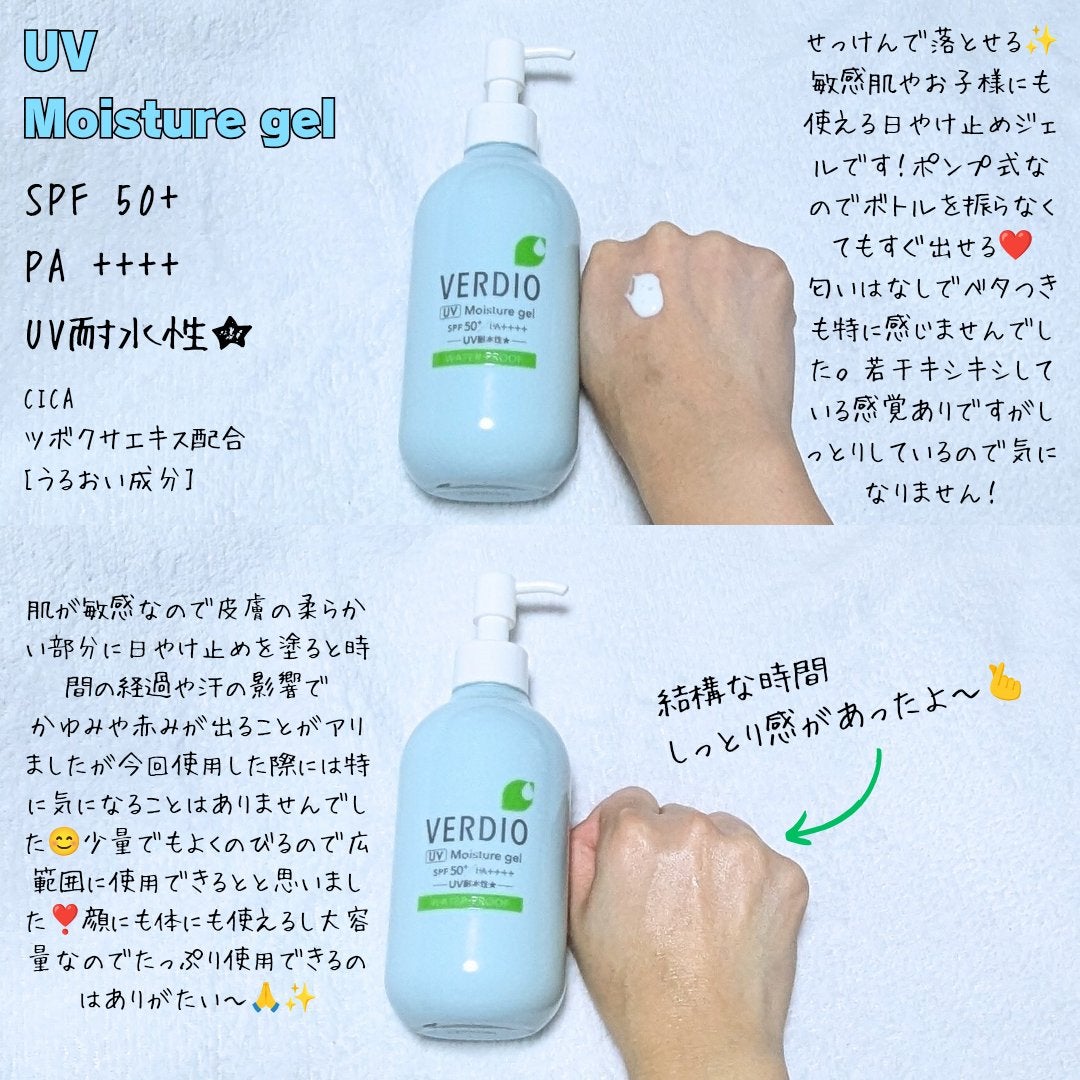 ベルディオ UV モイスチャージェル N/メンターム/日焼け止めジェルを使ったクチコミ(2枚目)