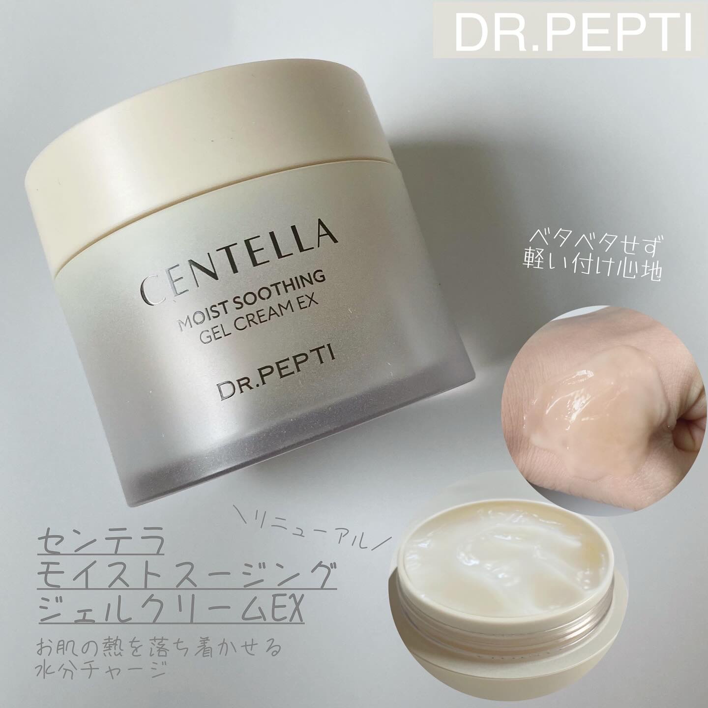 センテラモイストスージングジェルクリーム/DR.PEPTI/その他スキンケアを使ったクチコミ（3枚目）
