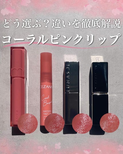 ウォータリーティントリップ/CEZANNE/リップティントを使ったクチコミ(1枚目)