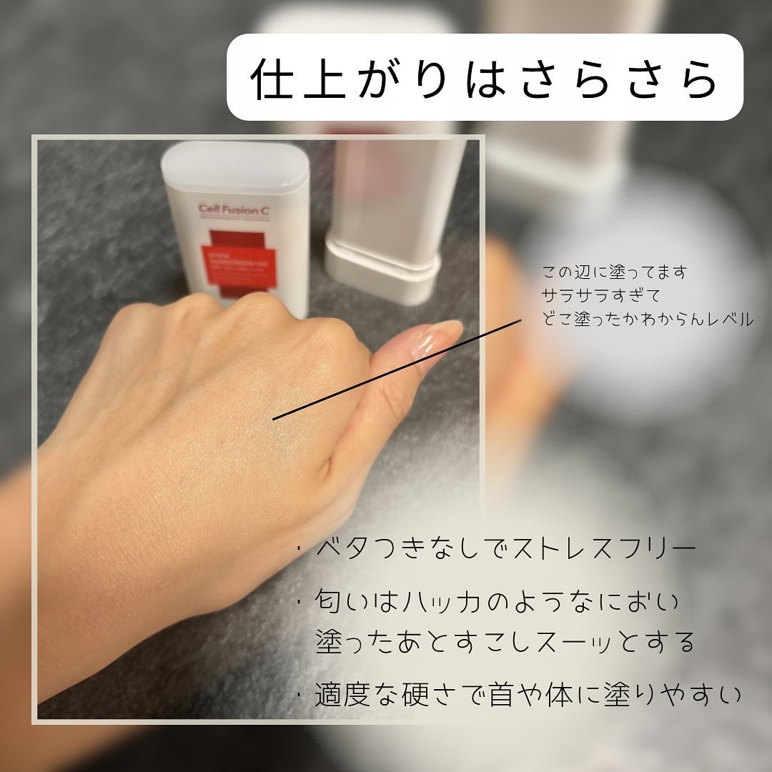 Cell Fusion C(セルフュージョンシー) スティック サンスクリーン100のクチコミ「⚪️

Cell Fusion C
スティックサンスクリーン 100

レビュー当選でいただき.....」（3枚目）