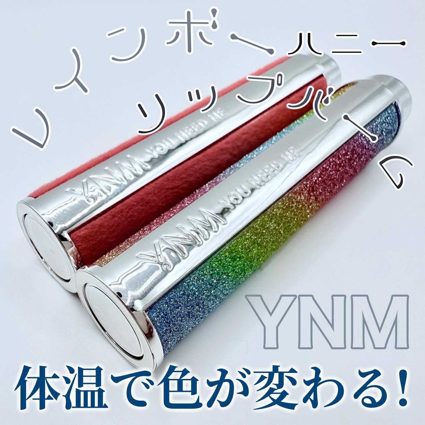 YNM  レインボーハニーリップバーム/YNM/リップバームを使ったクチコミ（1枚目）
