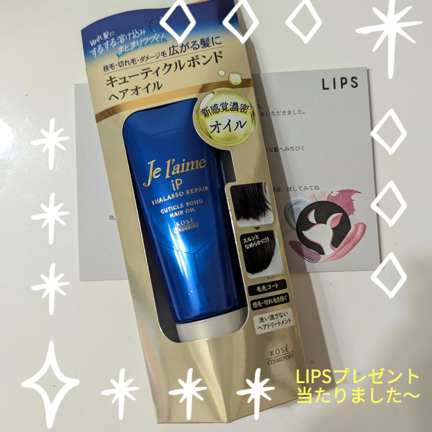 ジュレーム iP タラソリペア キューティクルボンド ヘアオイル/Je l'aime/ヘアオイルを使ったクチコミ(1枚目)