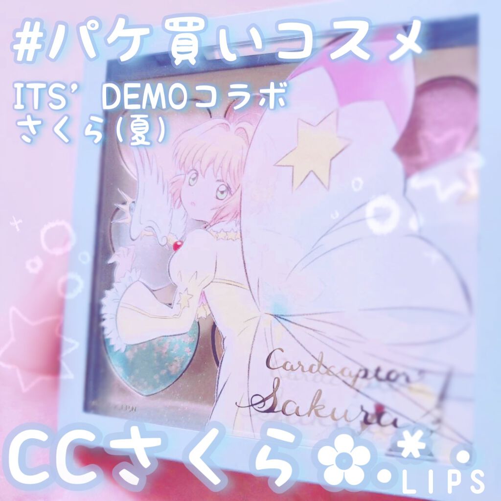 アイシャドウパレット カードキャプターさくら It S Demoの口コミ ブルベにおすすめのパウダーアイシャドウ カードキャプターさく By 居塒えを ᐝ 脂性肌 代前半 Lips