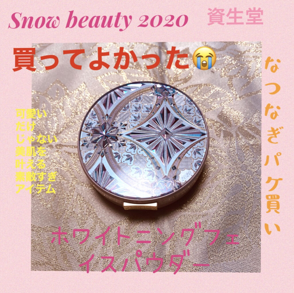 スノービューティー ホワイトニング フェイスパウダー 2020 本体+レフィル付きセット/スノービューティー/プレストパウダーを使ったクチコミ（1枚目）