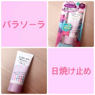 🌻パラソーラ イルミスキン UVエッセンス🌻

日焼け止めジェル状クリーム
《ラベンダー色》SPF50+  PA++++



💫透明感 × 細見え
  ⚪︎ラベンダーの色の効果で肌のくすみを抑えて、や