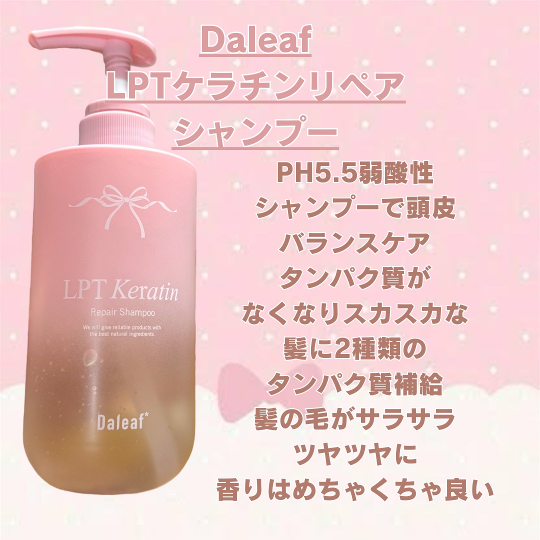 LPTケラチンリペアトリートメント/Daleaf/洗い流すヘアトリートメントを使ったクチコミ（2枚目）