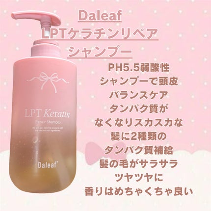 LPTケラチンリペアトリートメント/Daleaf/洗い流すヘアトリートメントを使ったクチコミ(2枚目)
