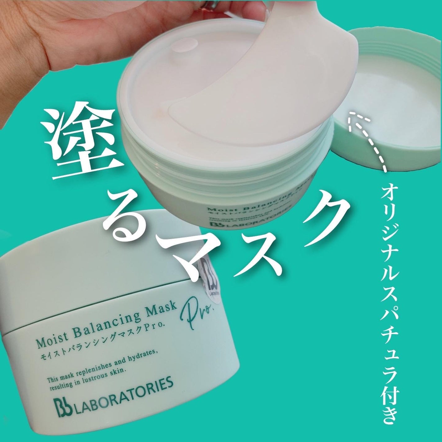 モイストバランシングマスクPro./ビービーラボラトリーズ/洗い流すパック・マスクを使ったクチコミ(1枚目)