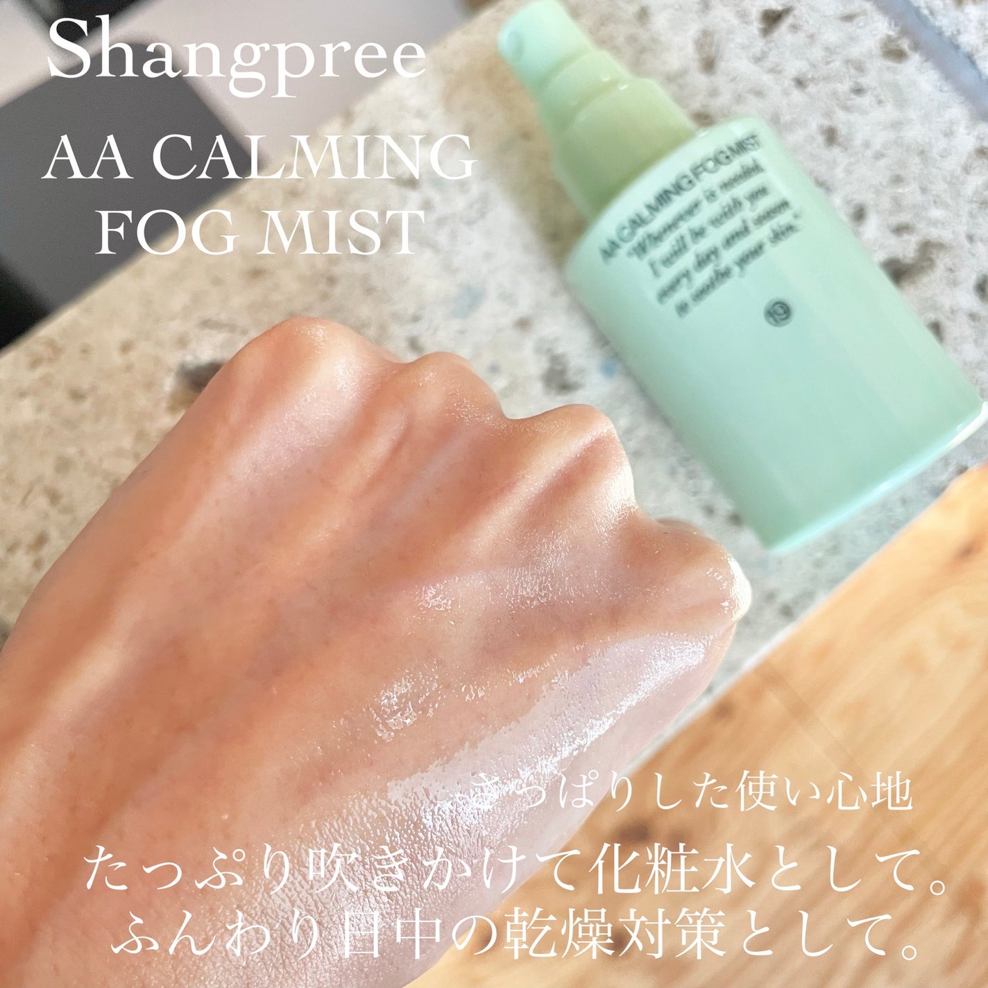 AA CALMING FOG MIST/Shangpree/ミスト状化粧水を使ったクチコミ(3枚目)