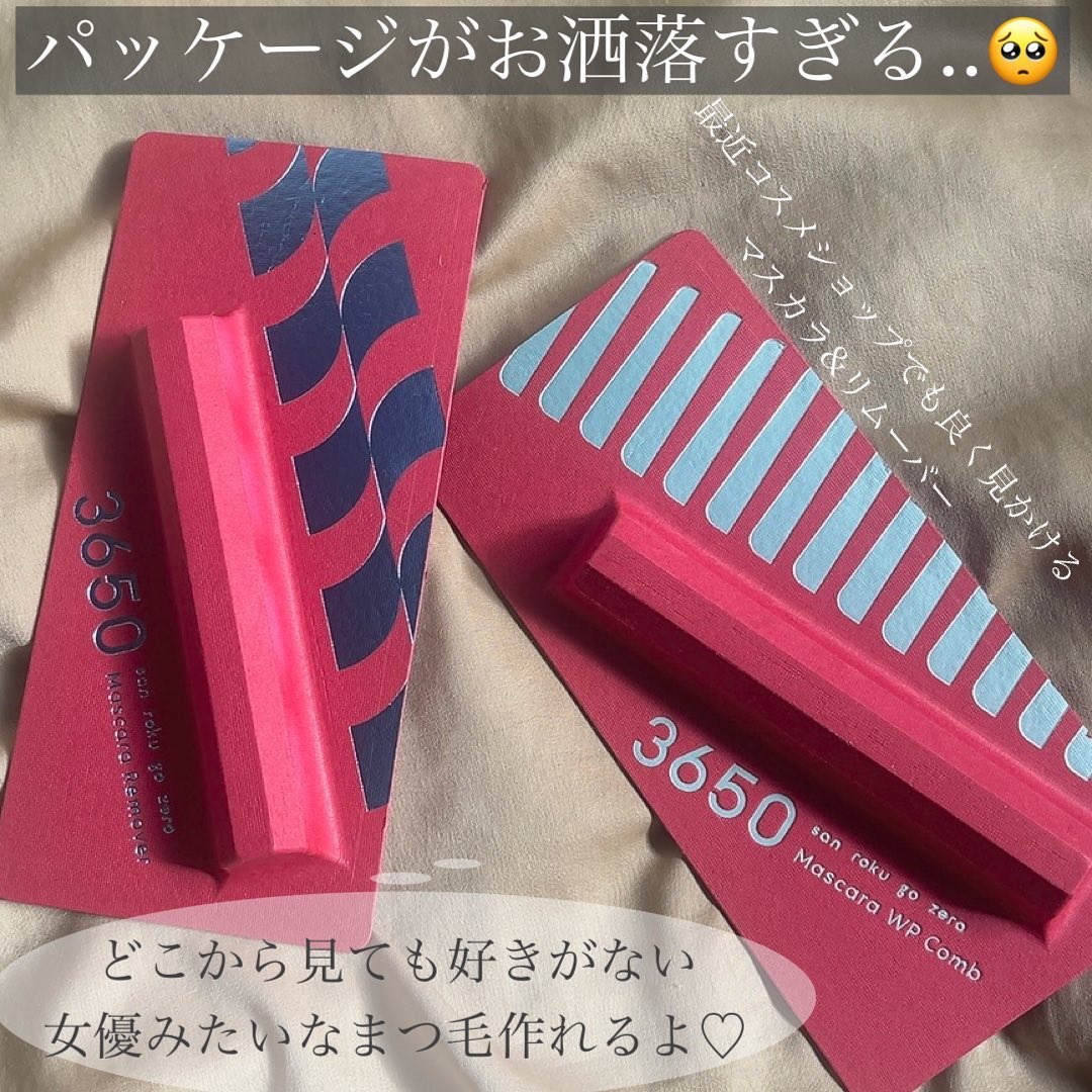 マスカラリムーバー/3650/ポイントメイクリムーバーを使ったクチコミ（2枚目）