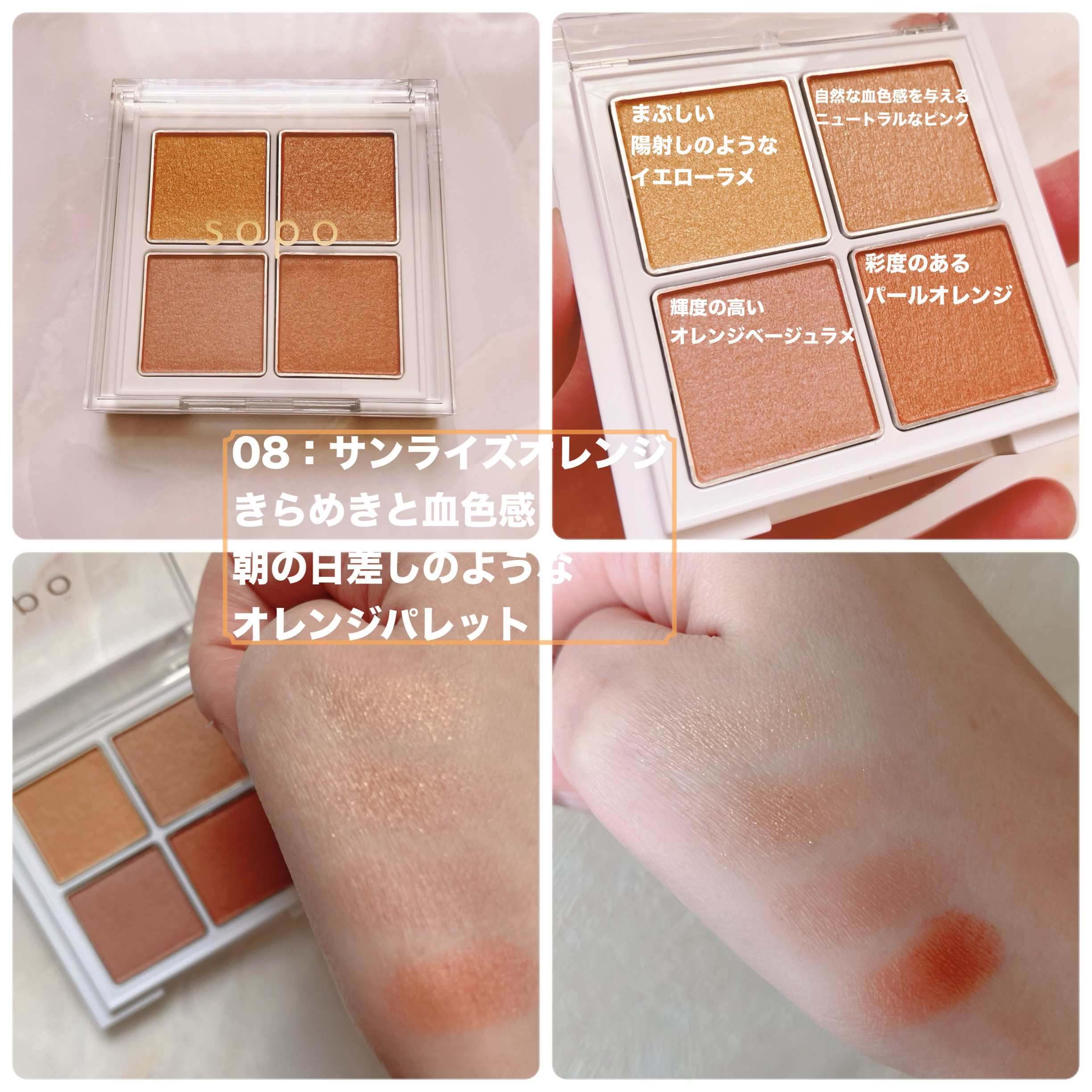 アイパレット/sopo/アイシャドウパレットを使ったクチコミ（3枚目）