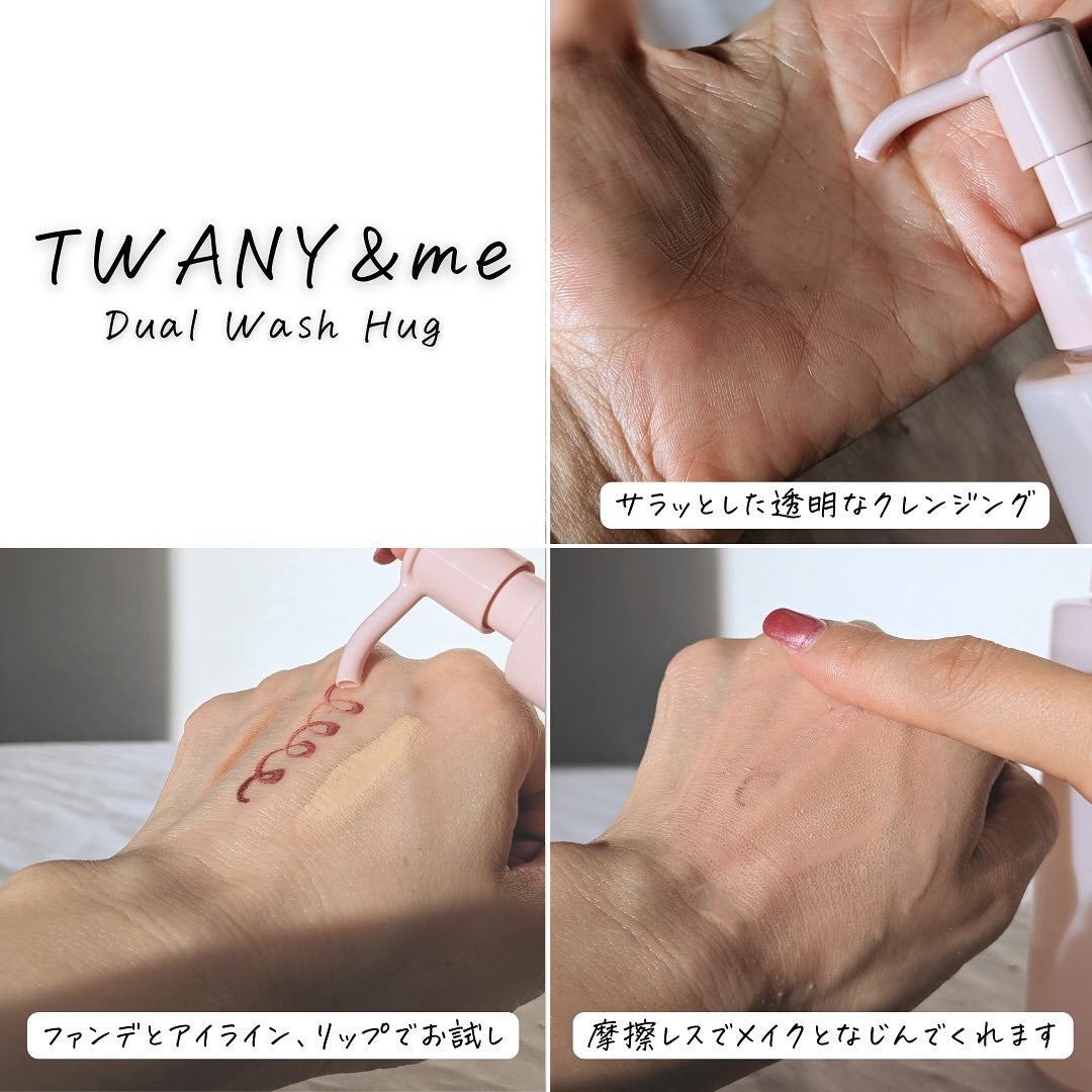 デュアルウォッシュハグ/TWANY&me/クレンジングウォーターを使ったクチコミ(6枚目)