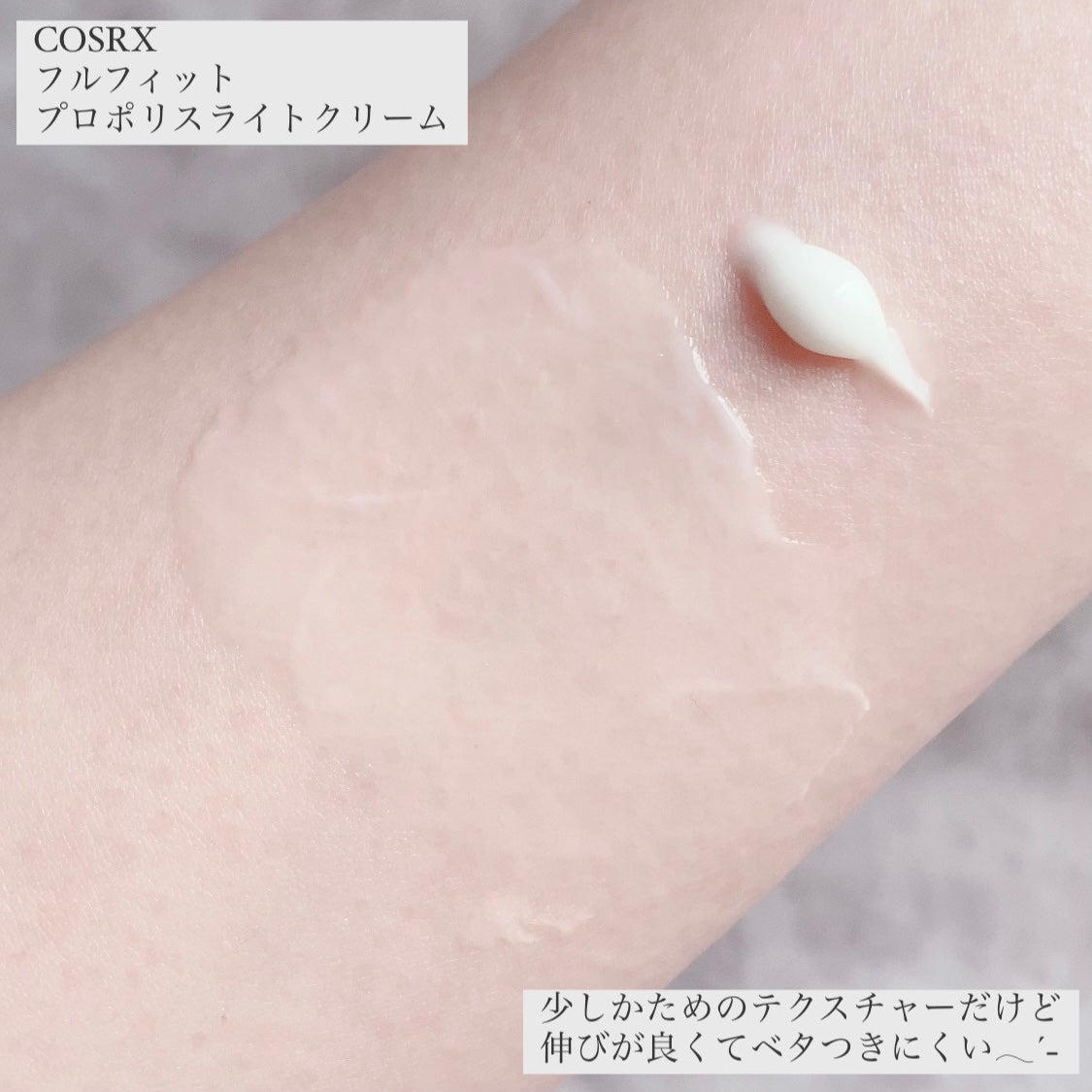 フルフィットプロポリスライトクリーム/COSRX/フェイスクリームを使ったクチコミ(2枚目)