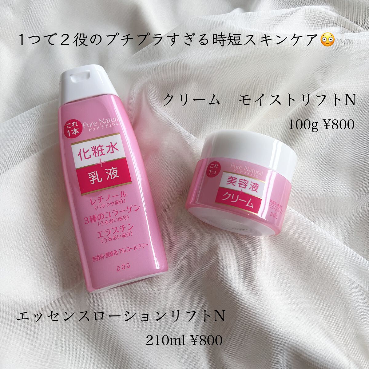 ピュア ナチュラル エッセンスローション リフト /pdc/オールインワン化粧品を使ったクチコミ(2枚目)