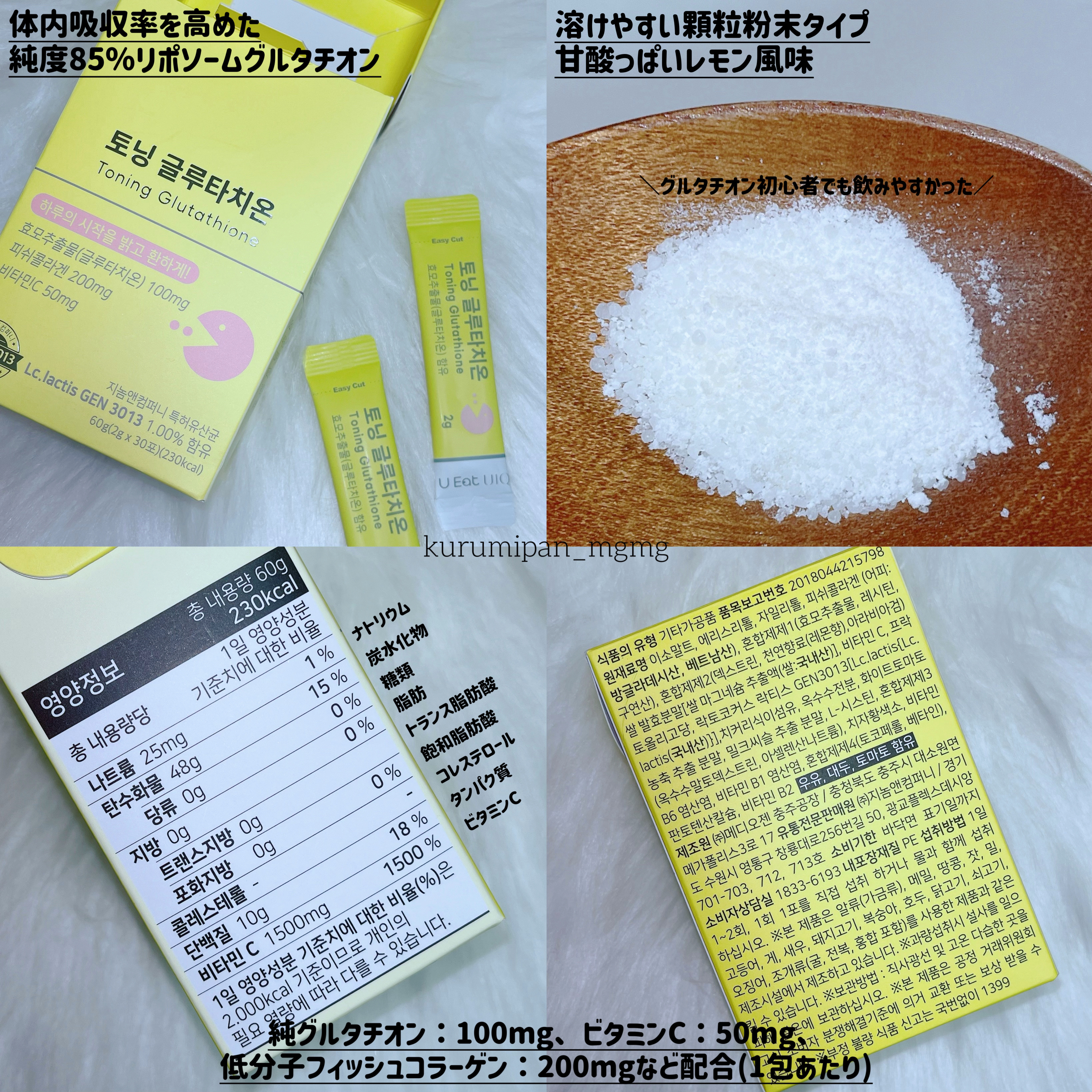 U EAT UIQ トーニング グルタチオン/UIQ/美容サプリメントを使ったクチコミ（2枚目）