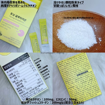 U EAT UIQ トーニング グルタチオン/UIQ/美容サプリメントを使ったクチコミ(2枚目)