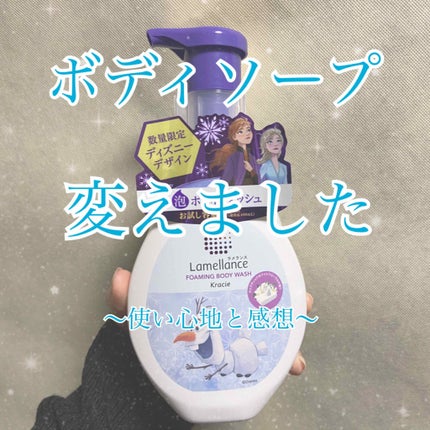 泡ボディウォッシュ アクアティックホワイトフローラル/ラメランス/ボディソープを使ったクチコミ(1枚目)