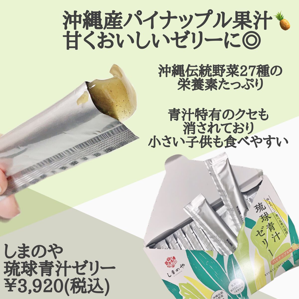 琉球青汁ゼリー/しまのや/食品を使ったクチコミ(2枚目)