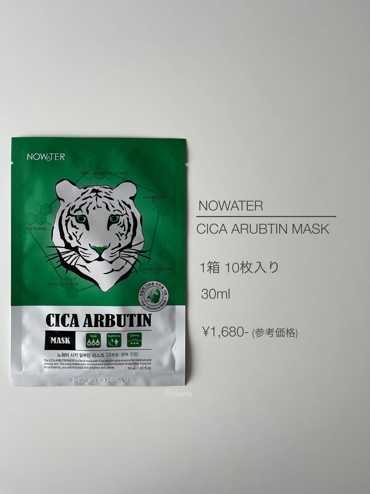 シカアルブチンマスク/NOWATER/シートマスク・パックを使ったクチコミ(7枚目)