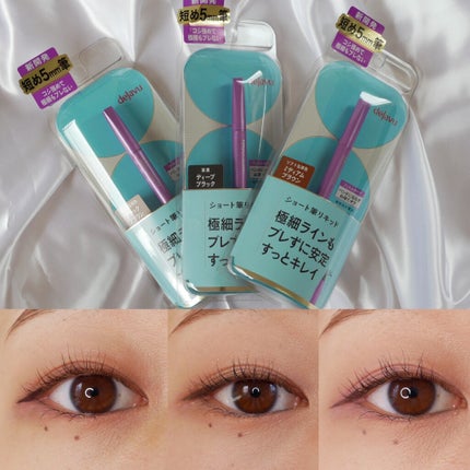 「密着アイライナー」ショート筆リキッド/デジャヴュ/リキッドアイライナーを使ったクチコミ(1枚目)