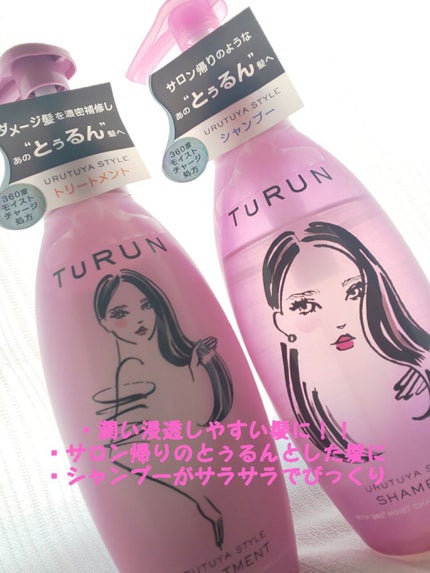 TuRUN ウルツヤスタイル シャンプー/トリートメント/STYLEE/市販シャンプーを使ったクチコミ(1枚目)