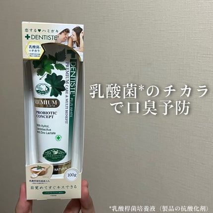 デンティス Pro-B チューブタイプ/デンティス/歯磨き粉を使ったクチコミ(1枚目)