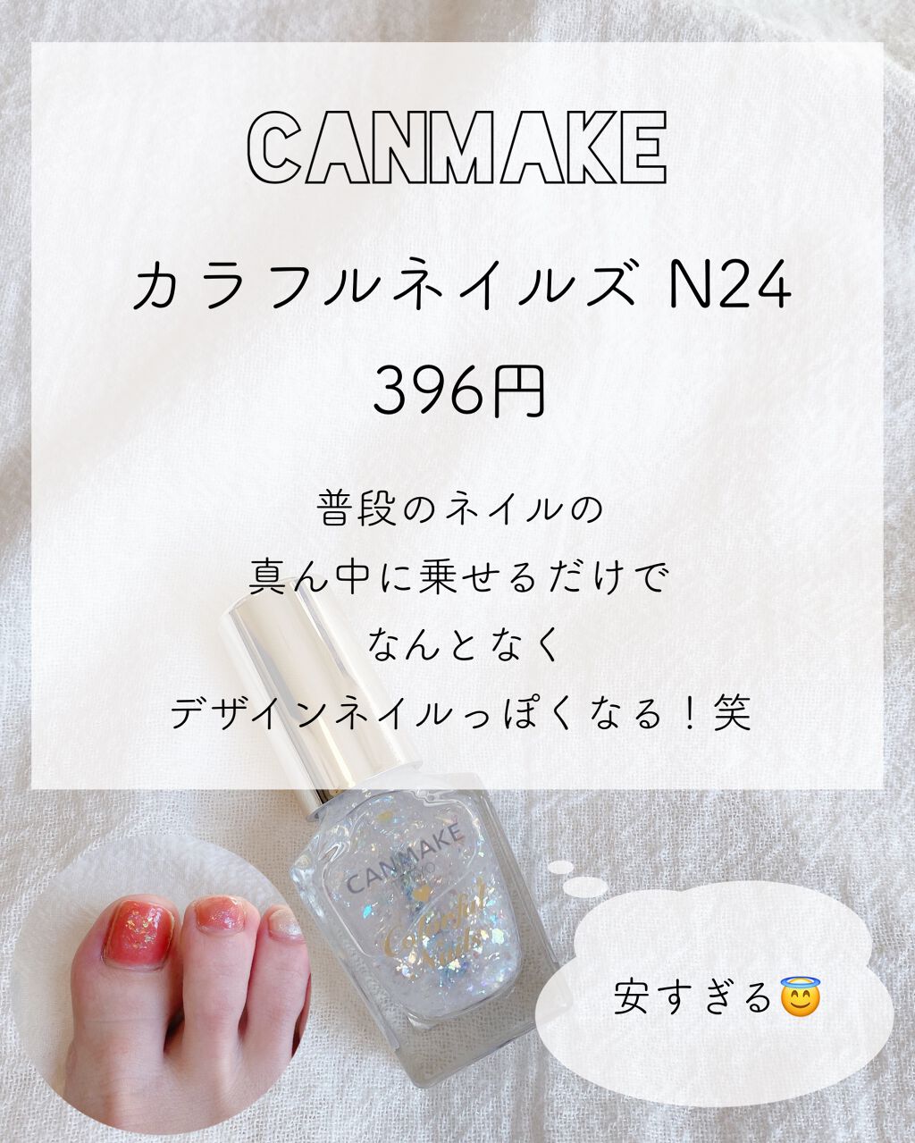 カラフルネイルズ N24 トゥインクルドロップ/キャンメイク/マニキュアを使ったクチコミ（1枚目）