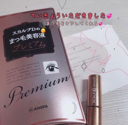 スカルプD ボーテ ピュアフリーアイラッシュセラム プレミアム/アンファー(スカルプD)/まつげ美容液を使ったクチコミ(1枚目)