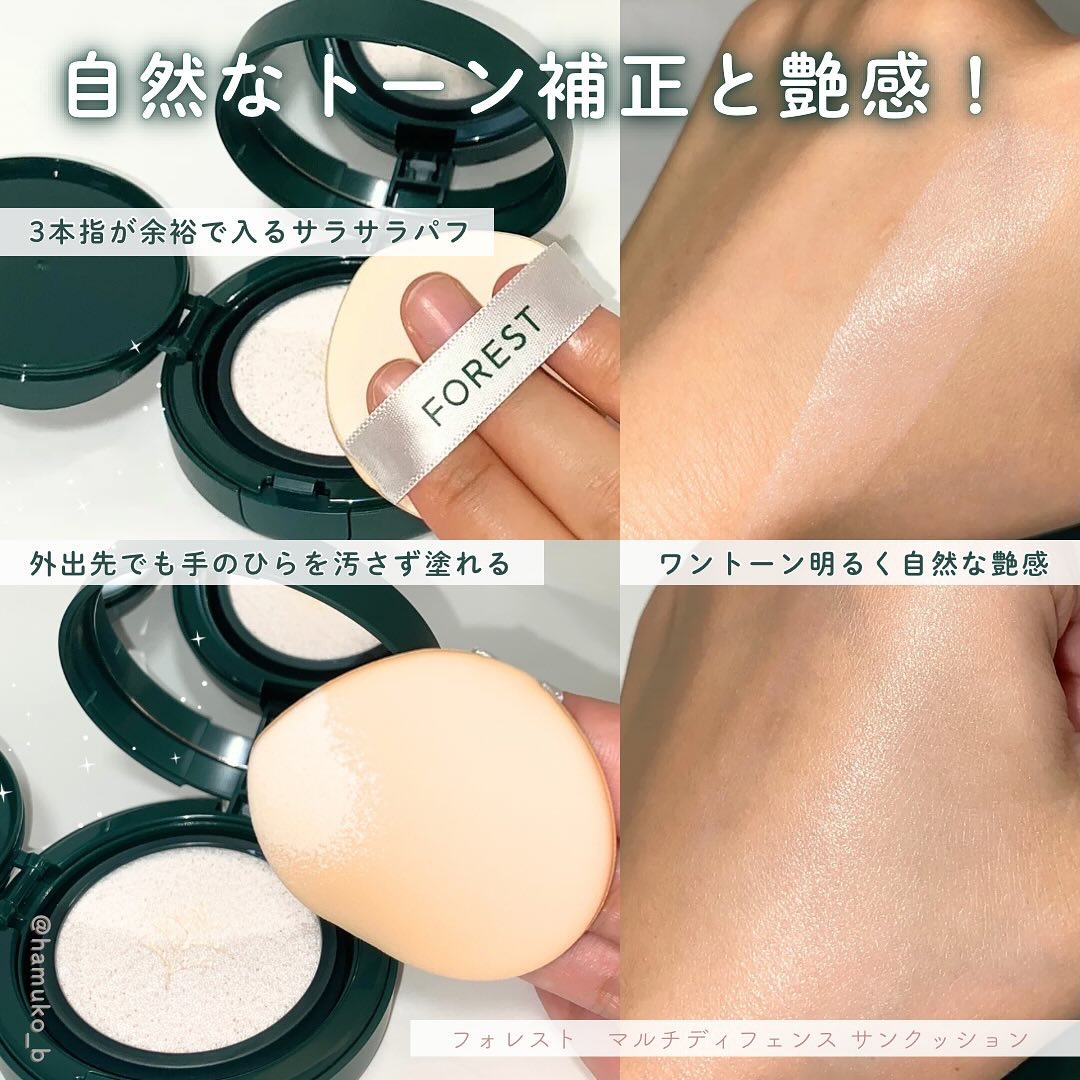 フォレスト マルチディフェンスサンクション/FoRest by Greenfinger/日焼け止めローションを使ったクチコミ（3枚目）