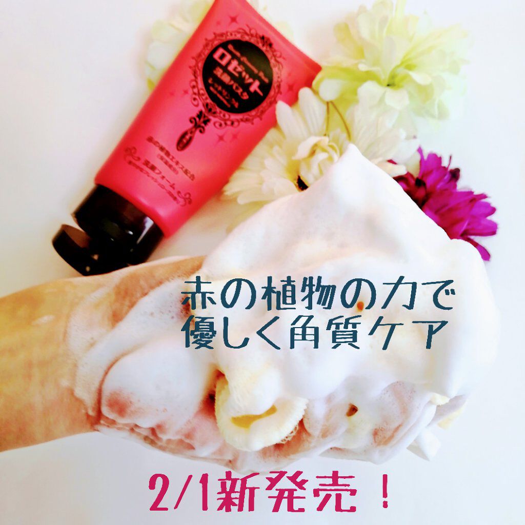 ロゼット洗顔パスタ レッドリンクル/ロゼット/洗顔フォームを使ったクチコミ（1枚目）