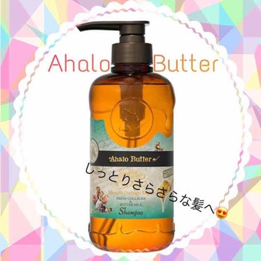 リッチモイスト リペアシャンプー／リペアトリートメント/AHALO BUTTER/シャンプー・コンディショナーを使ったクチコミ（1枚目）