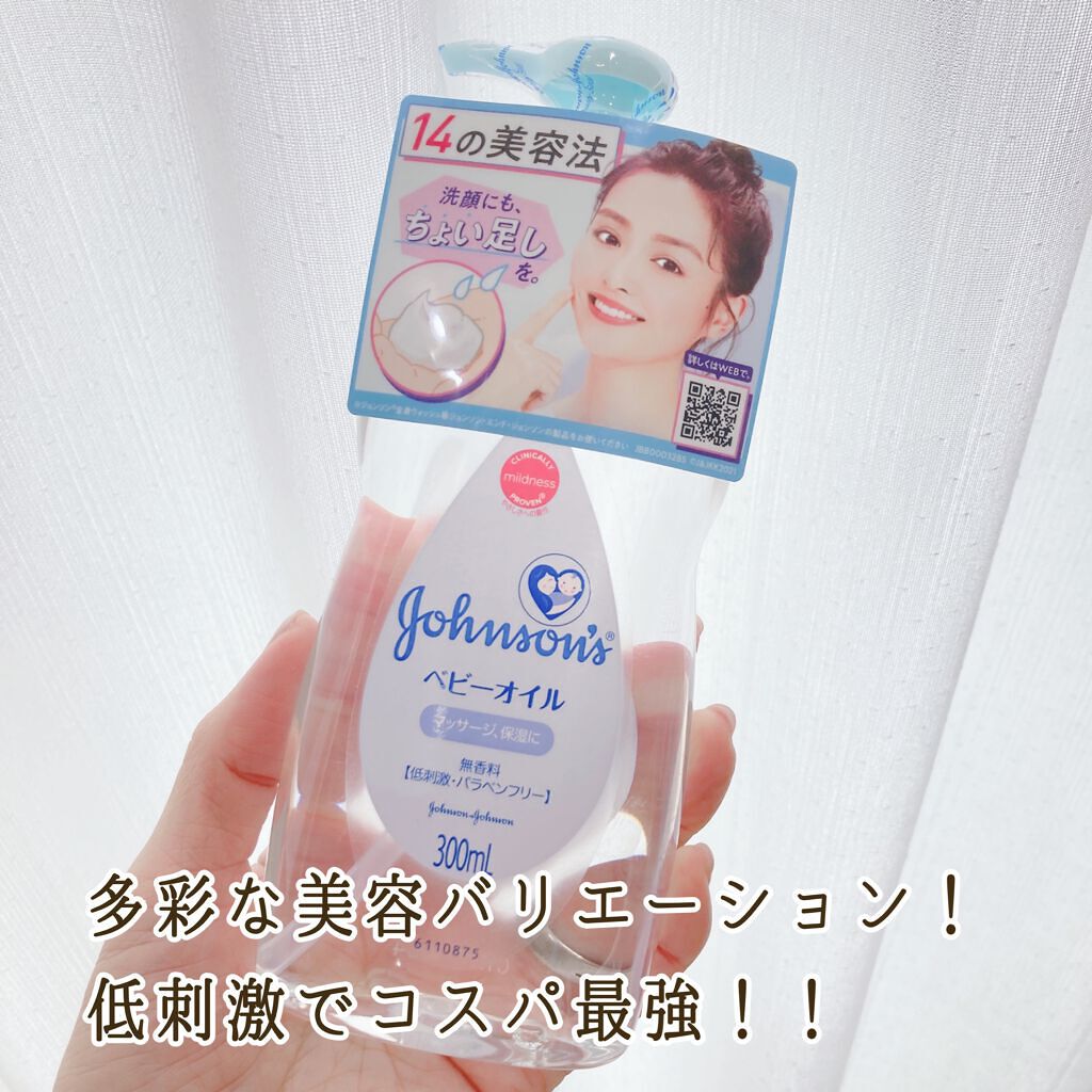 ジョンソン ベビーオイル 無香料/ジョンソンベビー/ボディオイルを使ったクチコミ（1枚目）