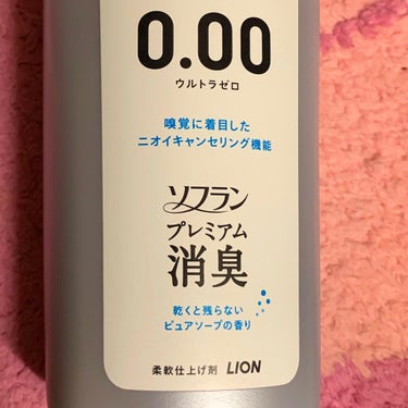 プレミアム消臭 ウルトラゼロ ピュアソープの香り/ソフラン/柔軟剤を使ったクチコミ（2枚目）